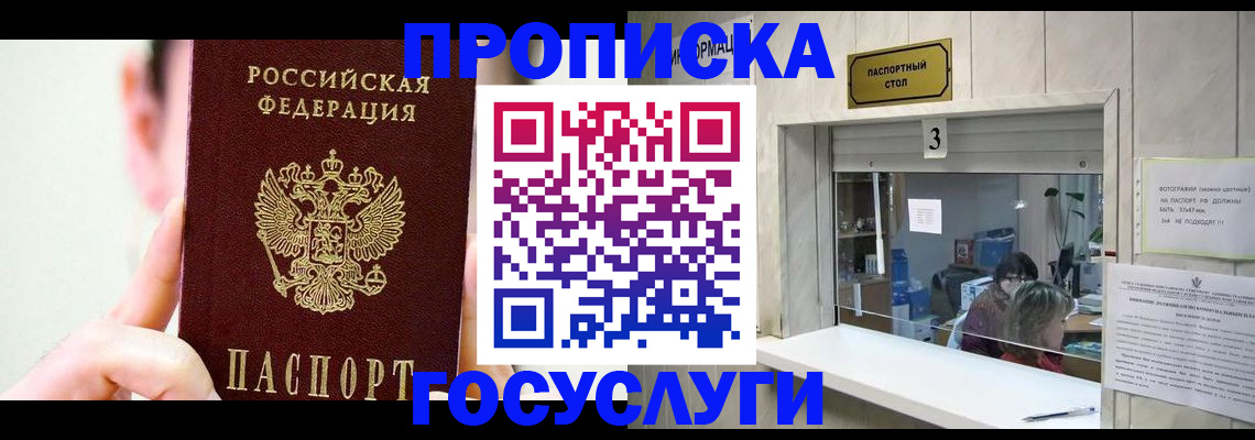 временная регистрация недорого в Алтае