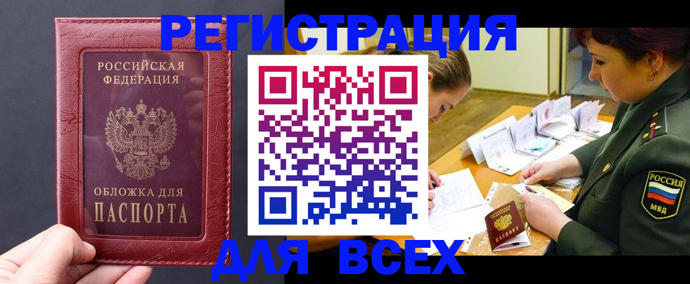 временная регистрация собственник в Алтае