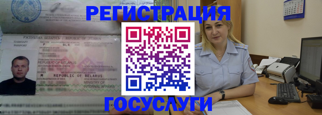 временная регистрация законно в Алтае