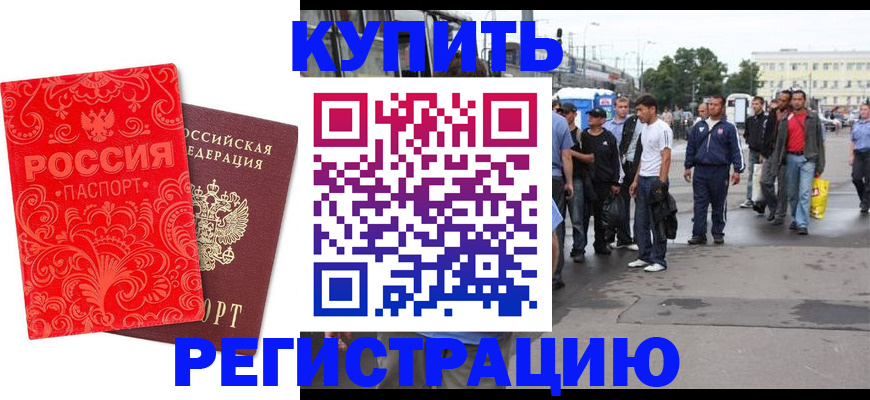 прописка в квартире в Алтае