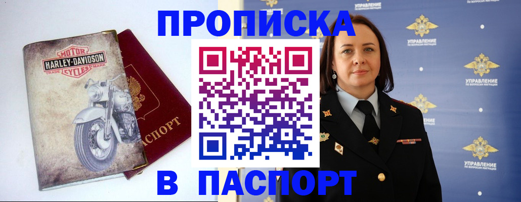 прописка в квартире в Алтае