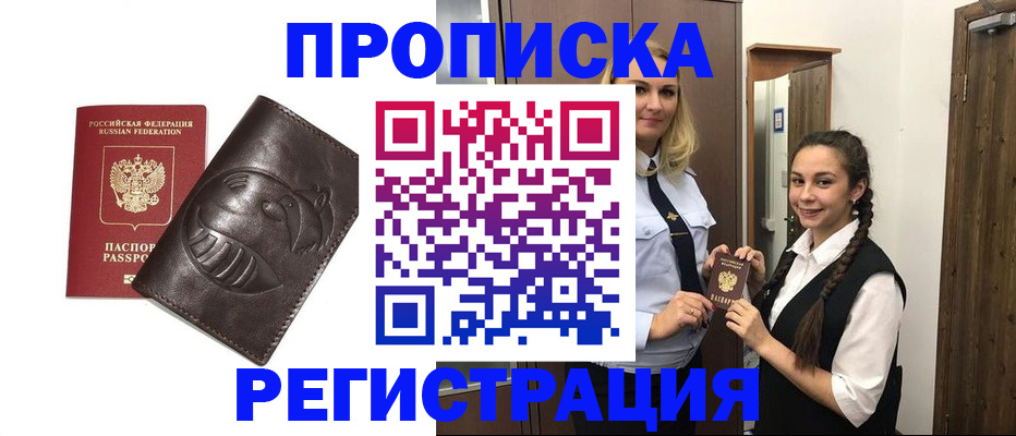 прописка паспорт в Алтае