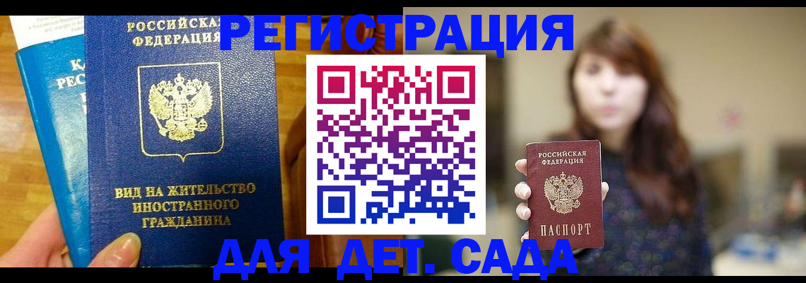 прописка для военкомата в Алтае